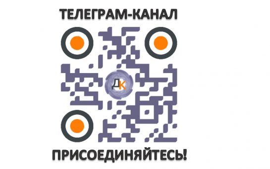 Телеграм-канал                                                                                  
